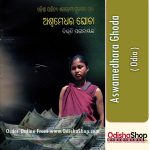 Odia-Book-Aswamedhara-Ghoda-By-Dr.-Bibhuti-Pattnaik-From-Odisha-Shop1.jpg