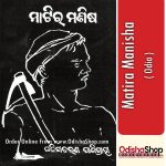 Odia-Book-Matira-Manisha-From-OdishaShop.jpg