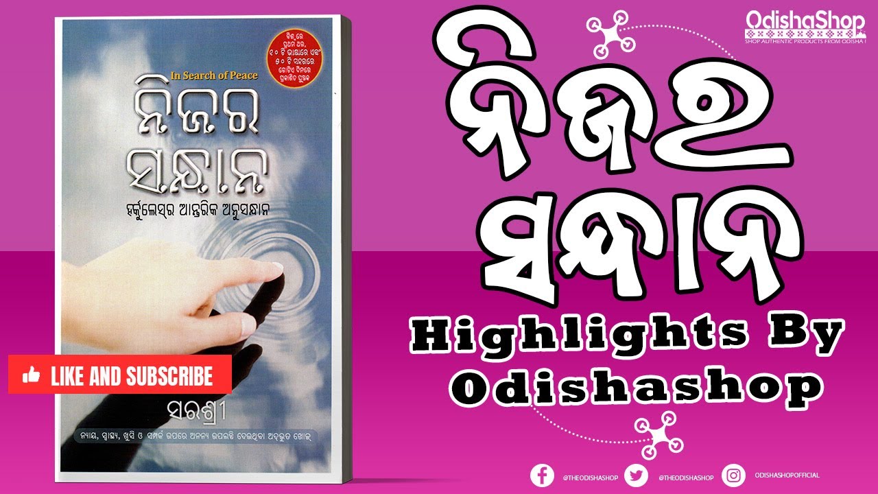 Read more about the article Nijara Sandhana Odia Book By Sarashree